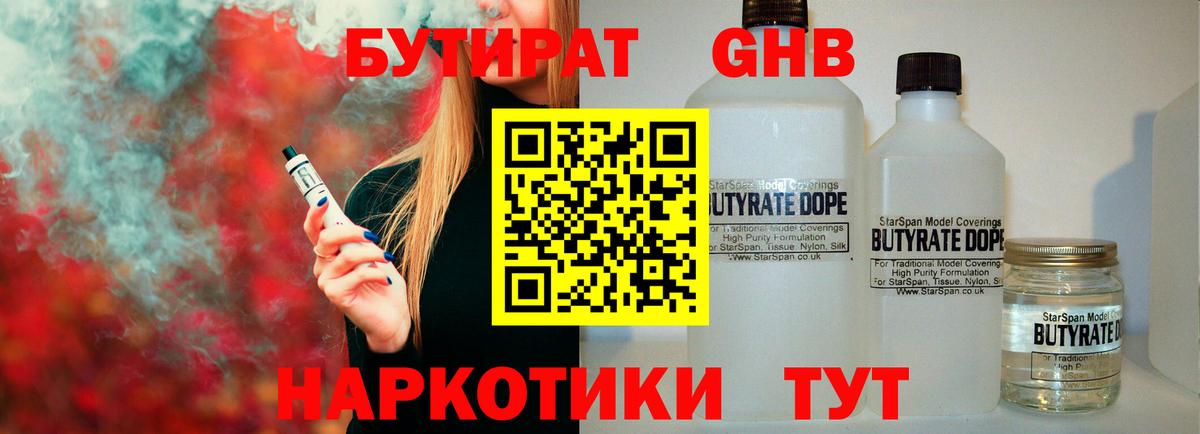 Бутират GHB Вязники