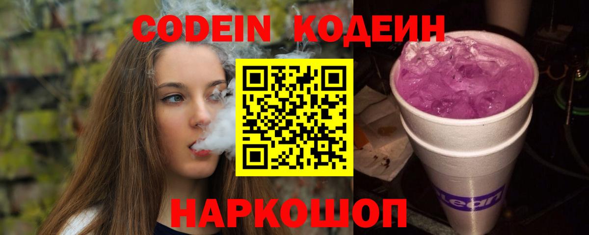 Вязники  Кодеиновый сироп Lean Purple Drank  Codein напиток Lean (лин)  Вход с VPN 