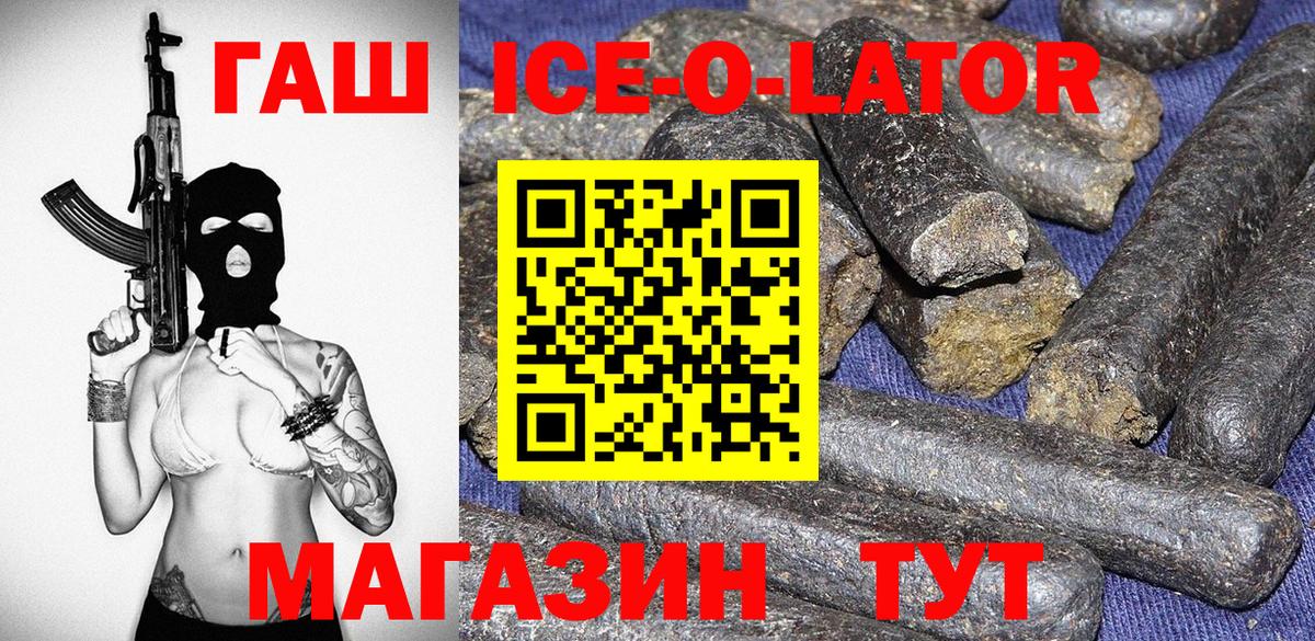 ГАШ ice o lator Вязники