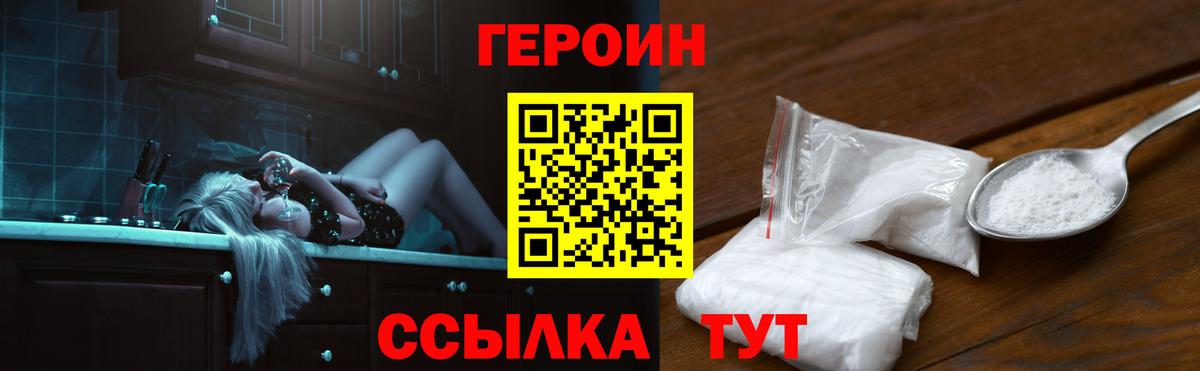 Героин белый Вязники